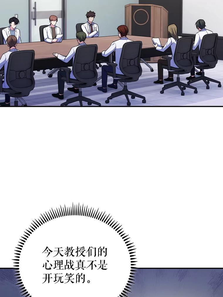 《升级医生崔基石》89.小儿患者 第71页