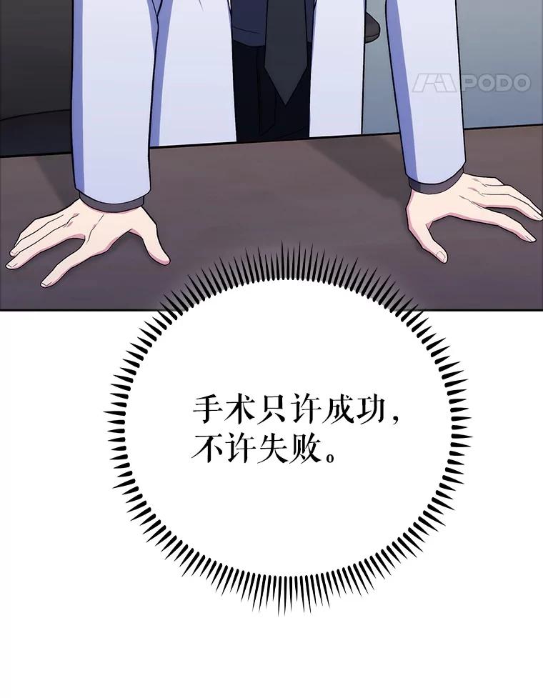《升级医生崔基石》89.小儿患者 第106页