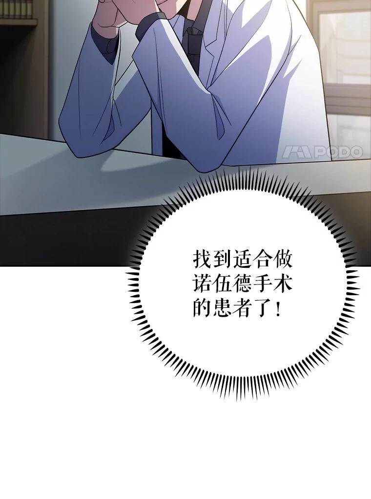 《升级医生崔基石》89.小儿患者 第44页