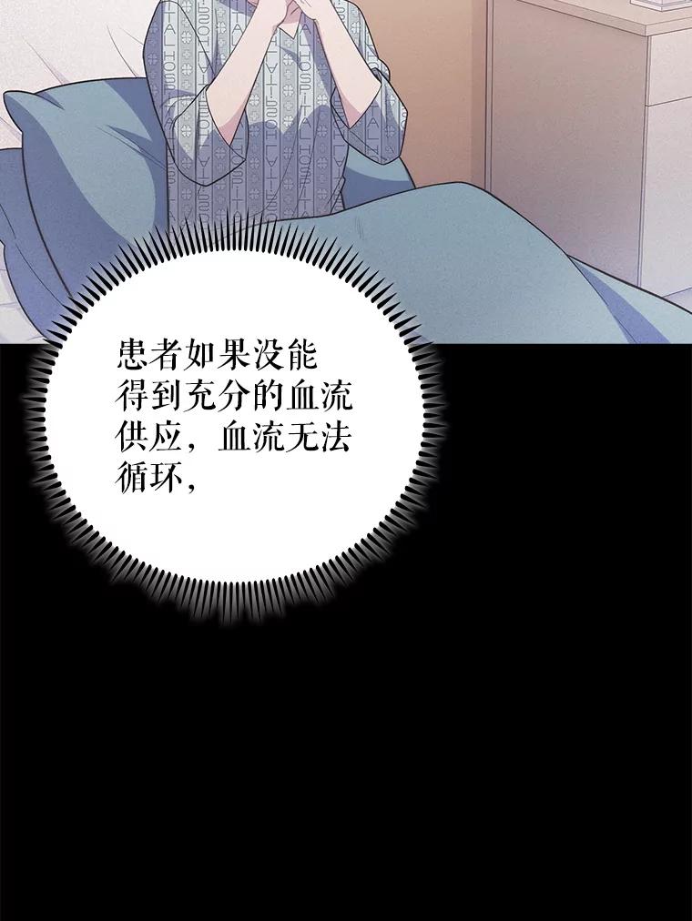 《升级医生崔基石》89.小儿患者 第24页