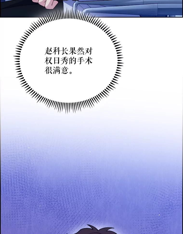 《升级医生崔基石》90.诺伍德手术开始 第112页