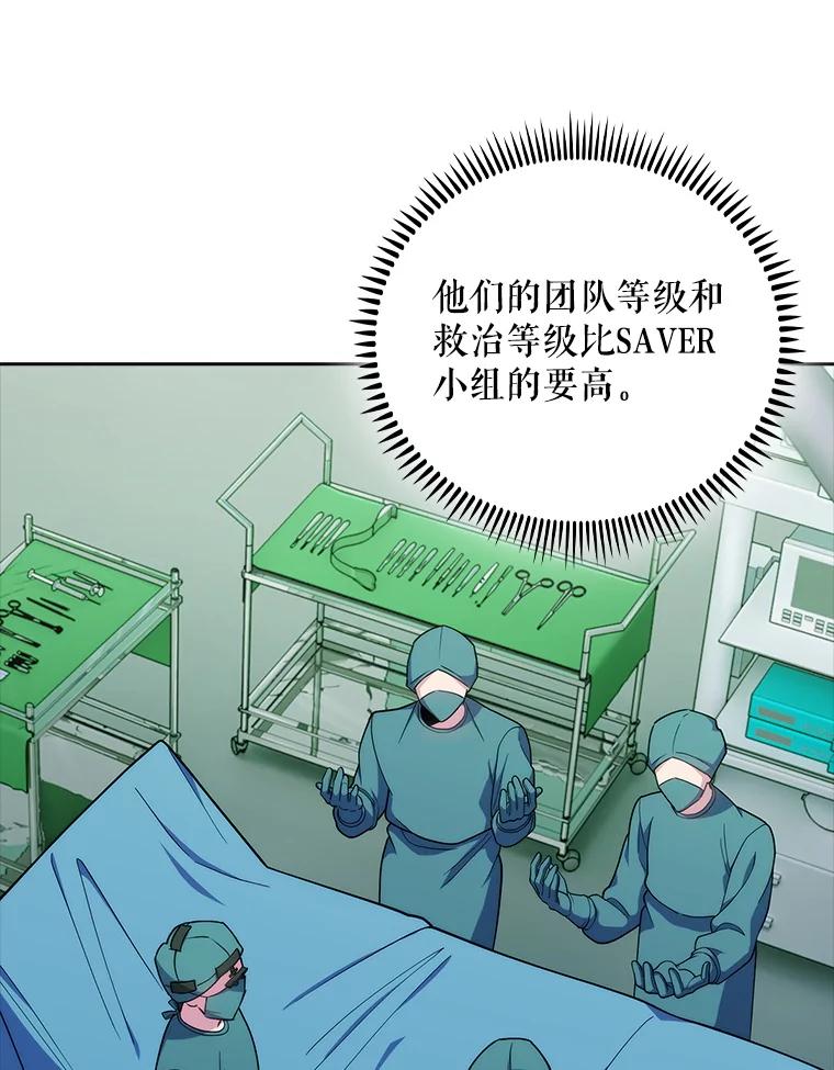 《升级医生崔基石》90.诺伍德手术开始 第60页