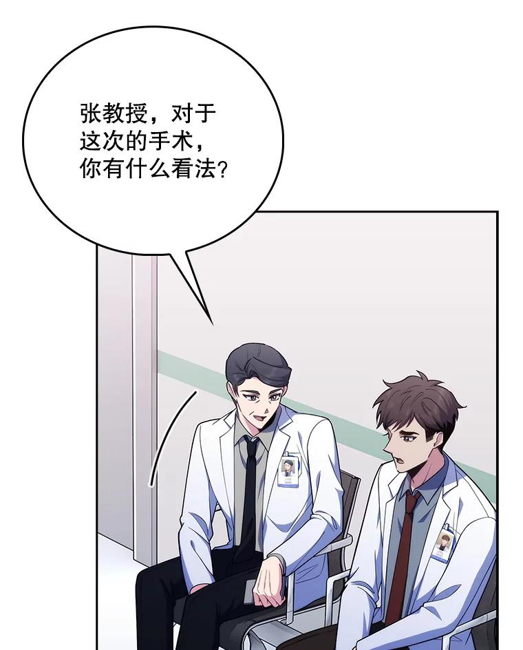 《升级医生崔基石》90.诺伍德手术开始 第36页