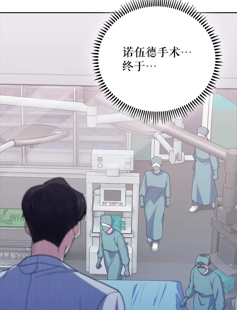 《升级医生崔基石》90.诺伍德手术开始 第52页