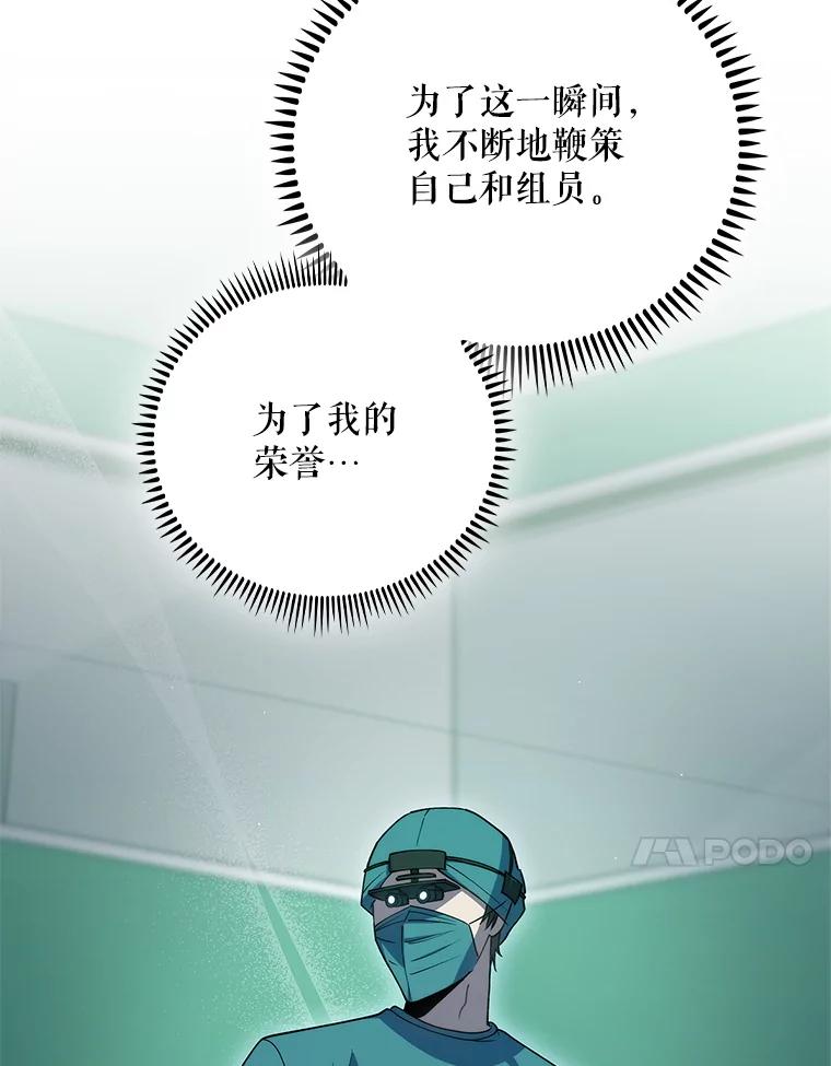 《升级医生崔基石》90.诺伍德手术开始 第67页