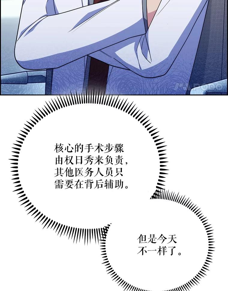 《升级医生崔基石》90.诺伍德手术开始 第107页