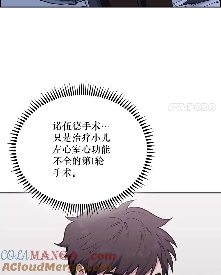 《升级医生崔基石》90.诺伍德手术开始 第41页