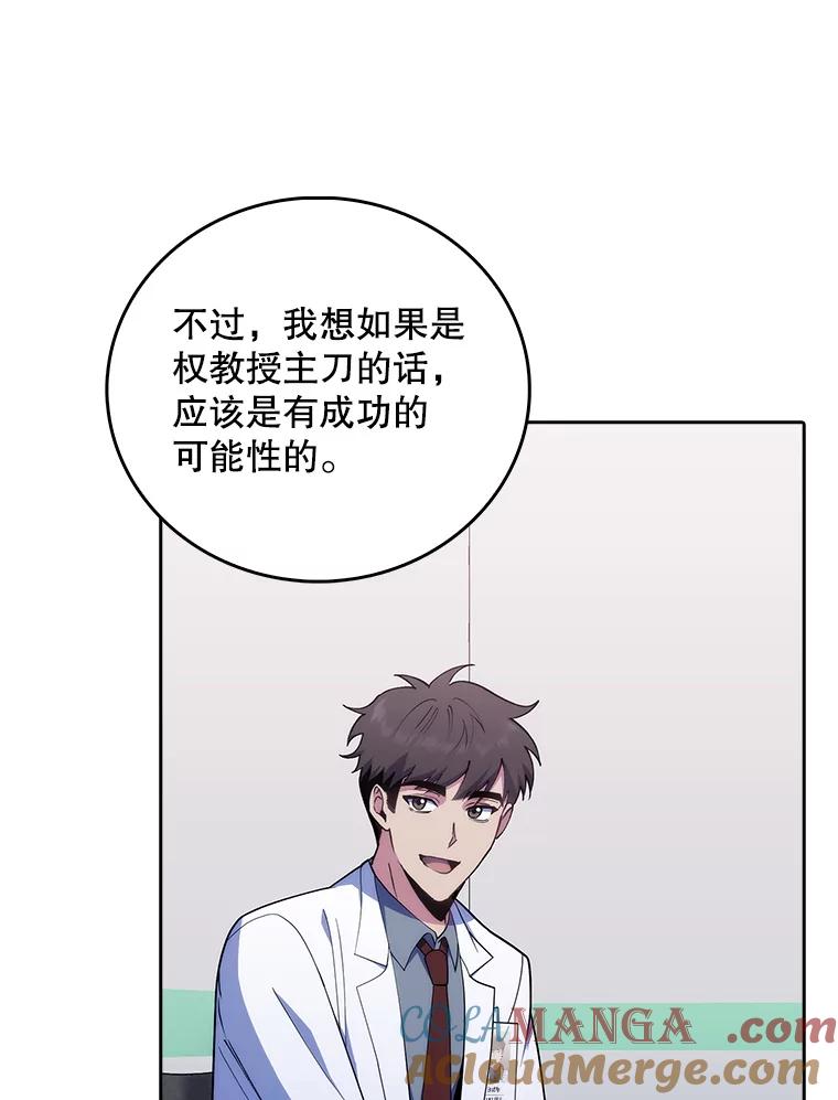 《升级医生崔基石》90.诺伍德手术开始 第45页