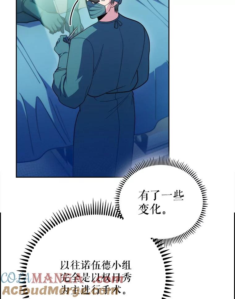《升级医生崔基石》90.诺伍德手术开始 第105页