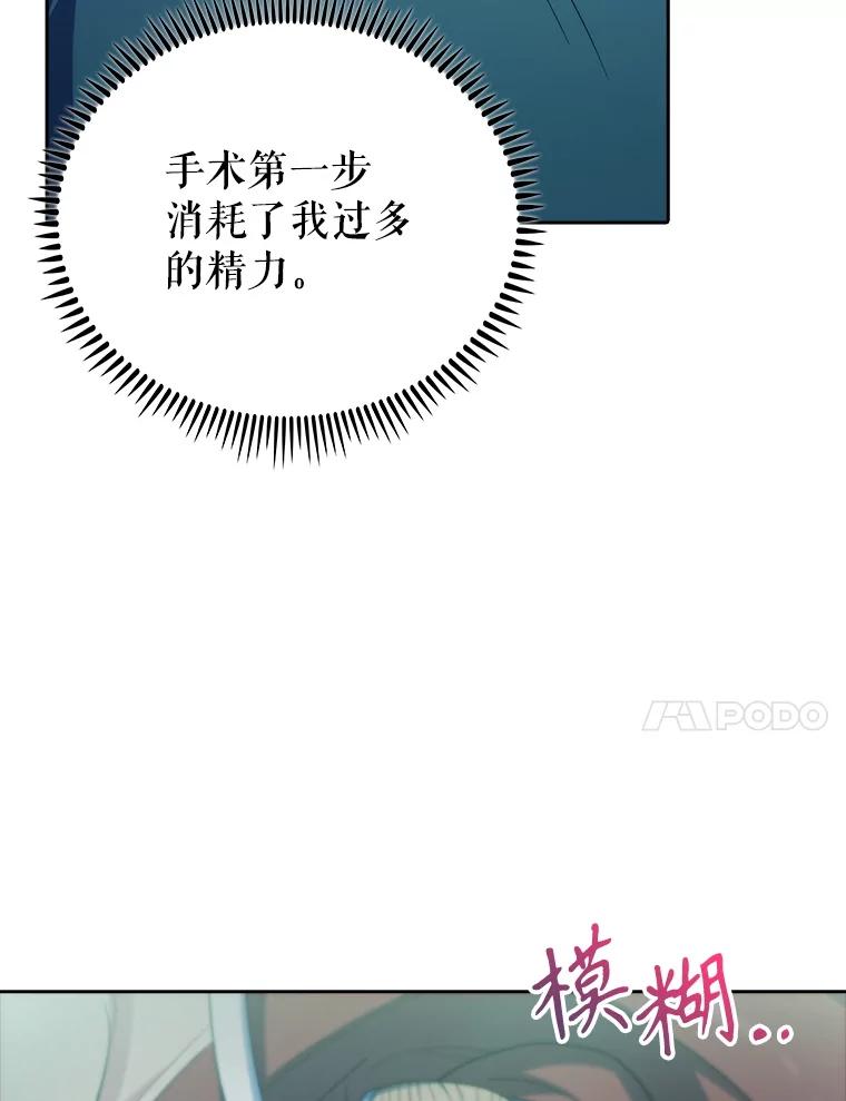 《升级医生崔基石》90.诺伍德手术开始 第100页