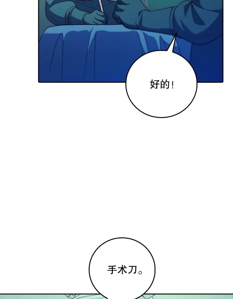 《升级医生崔基石》90.诺伍德手术开始 第72页