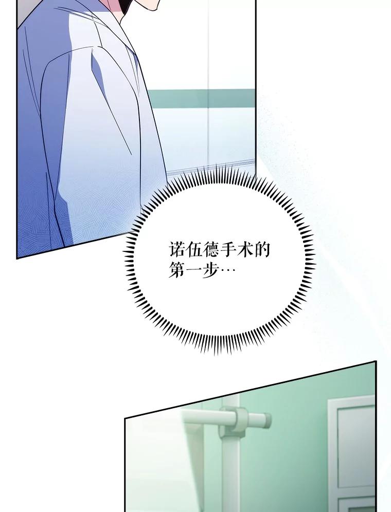 《升级医生崔基石》90.诺伍德手术开始 第79页