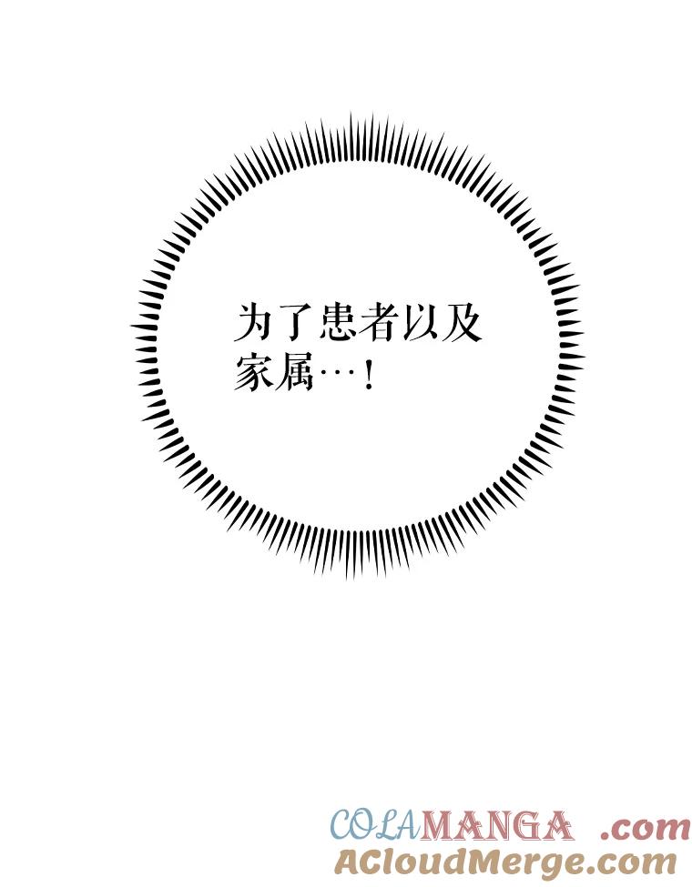 《升级医生崔基石》90.诺伍德手术开始 第69页