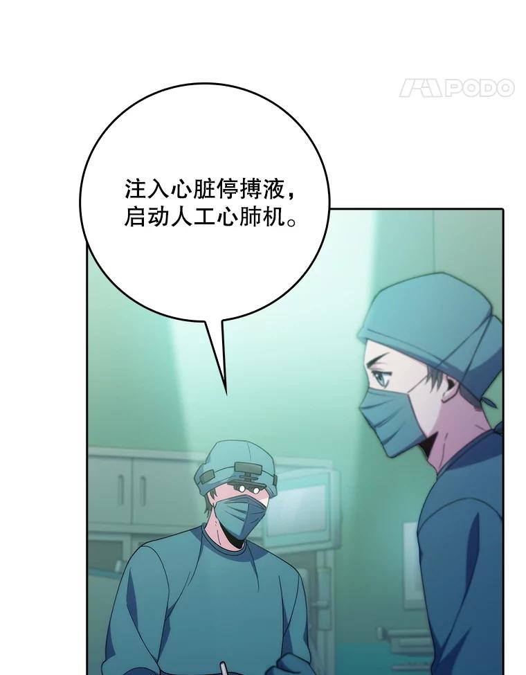 《升级医生崔基石》90.诺伍德手术开始 第71页