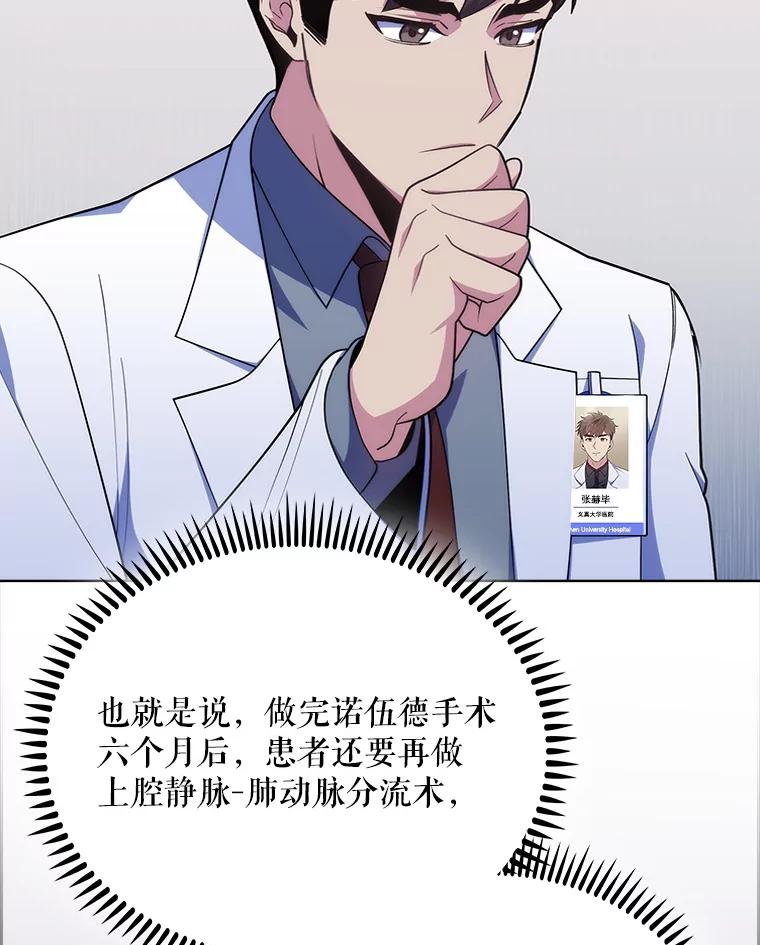 《升级医生崔基石》90.诺伍德手术开始 第42页