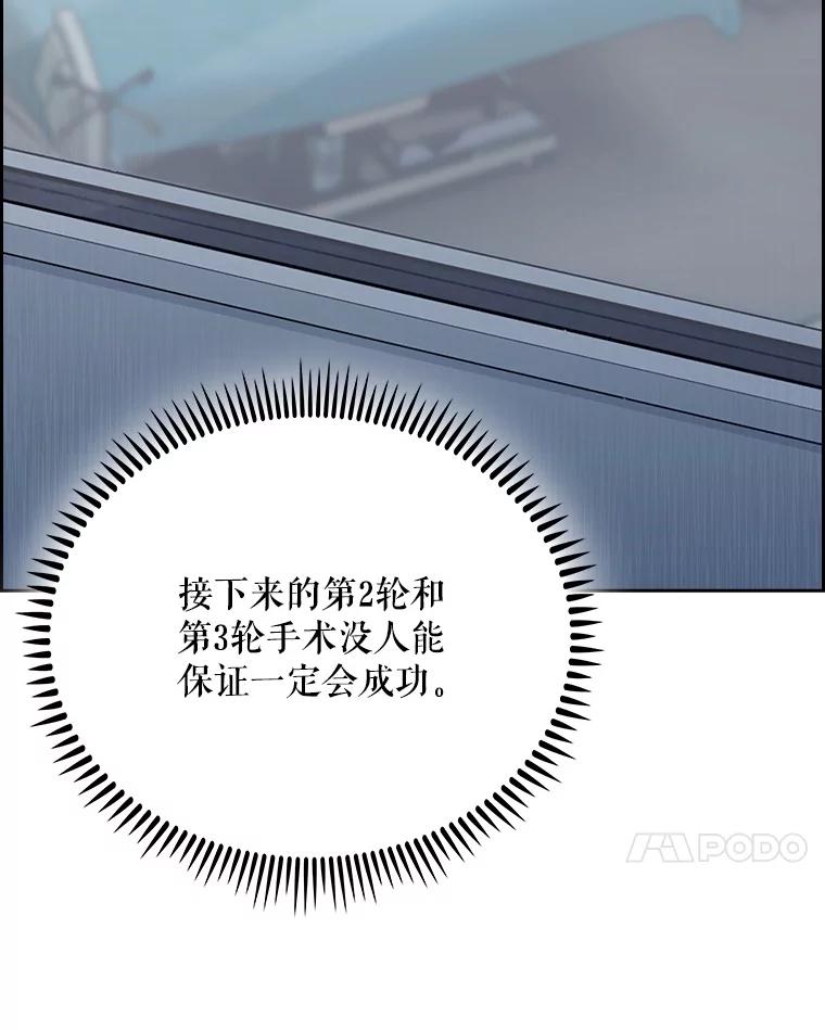 《升级医生崔基石》90.诺伍德手术开始 第44页
