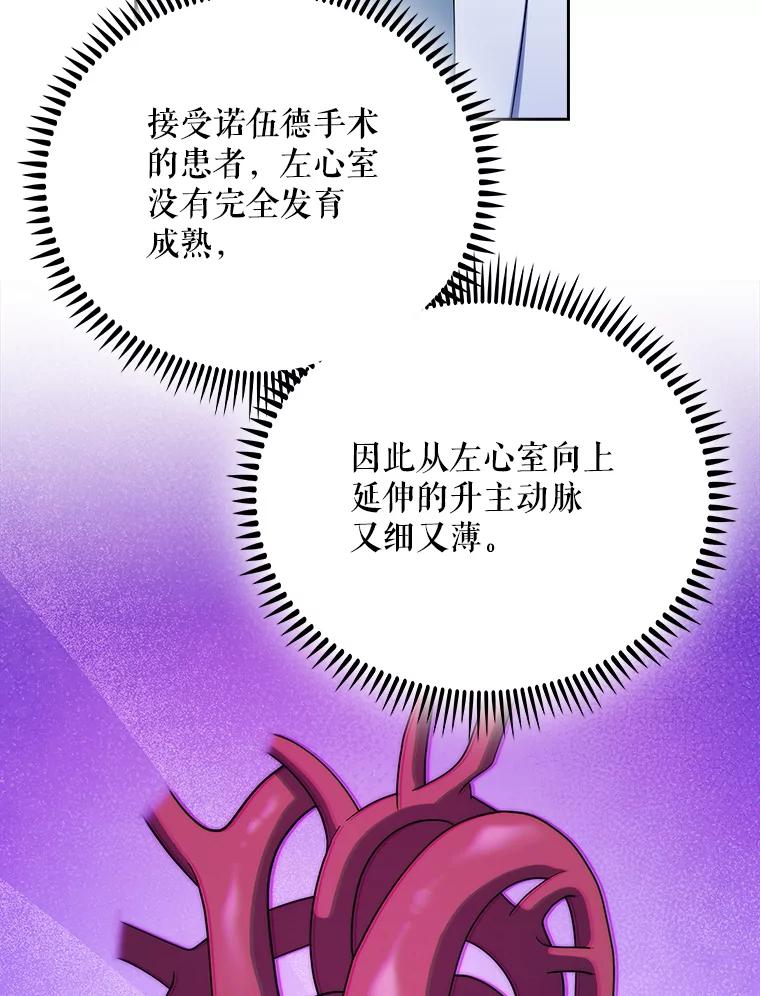 《升级医生崔基石》90.诺伍德手术开始 第76页