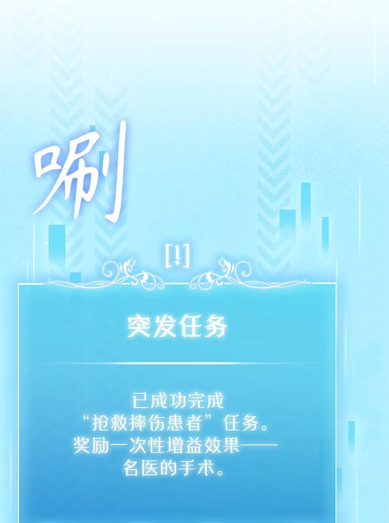 《升级医生崔基石》90.诺伍德手术开始 第26页