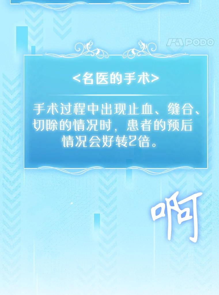 《升级医生崔基石》90.诺伍德手术开始 第27页