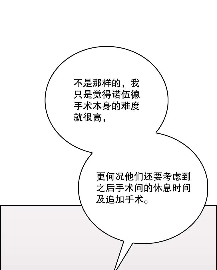 《升级医生崔基石》90.诺伍德手术开始 第39页