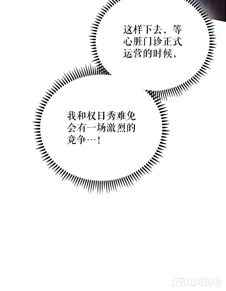 《升级医生崔基石》90.诺伍德手术开始 第114页