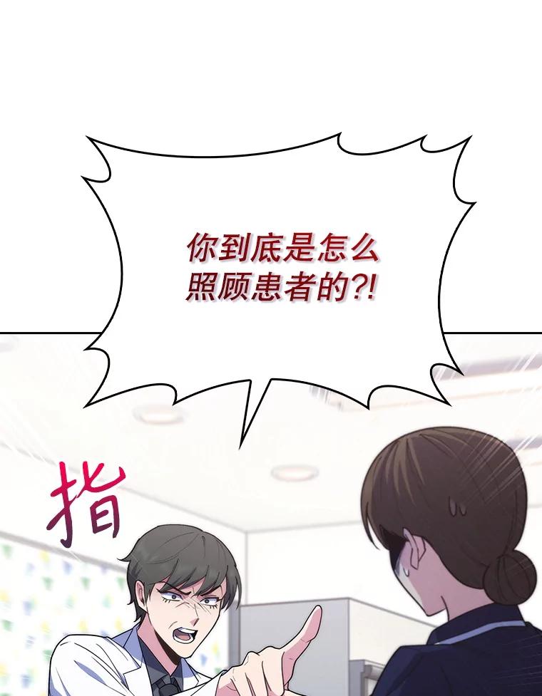 《升级医生崔基石》90.诺伍德手术开始 第12页
