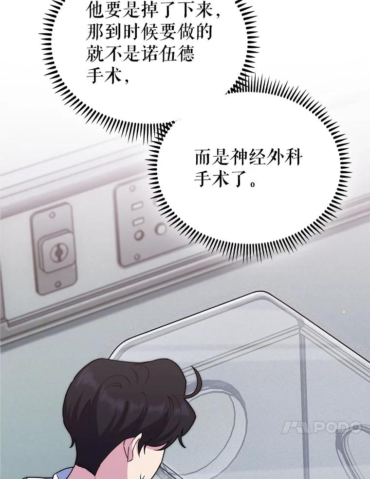 《升级医生崔基石》90.诺伍德手术开始 第10页