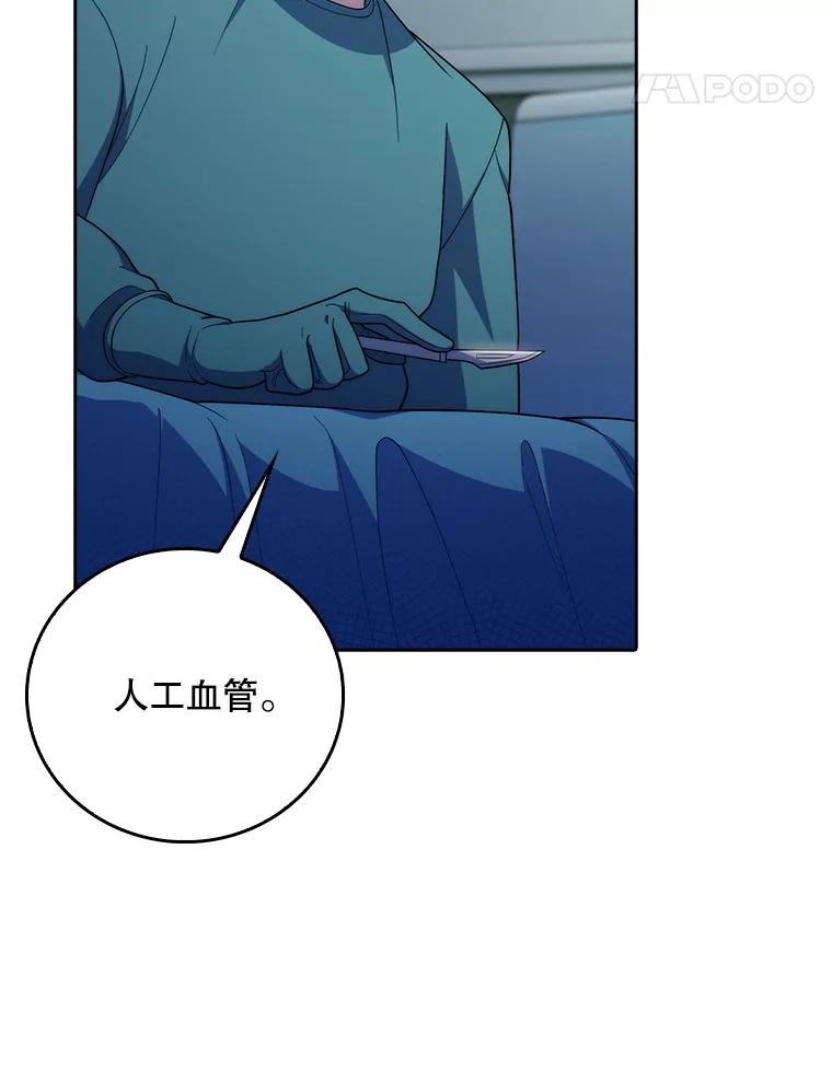 《升级医生崔基石》90.诺伍德手术开始 第94页