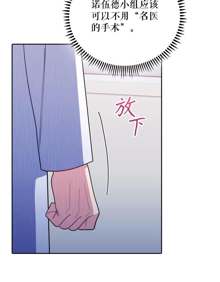 《升级医生崔基石》90.诺伍德手术开始 第62页
