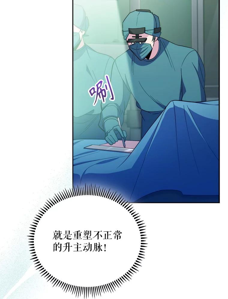 《升级医生崔基石》90.诺伍德手术开始 第80页