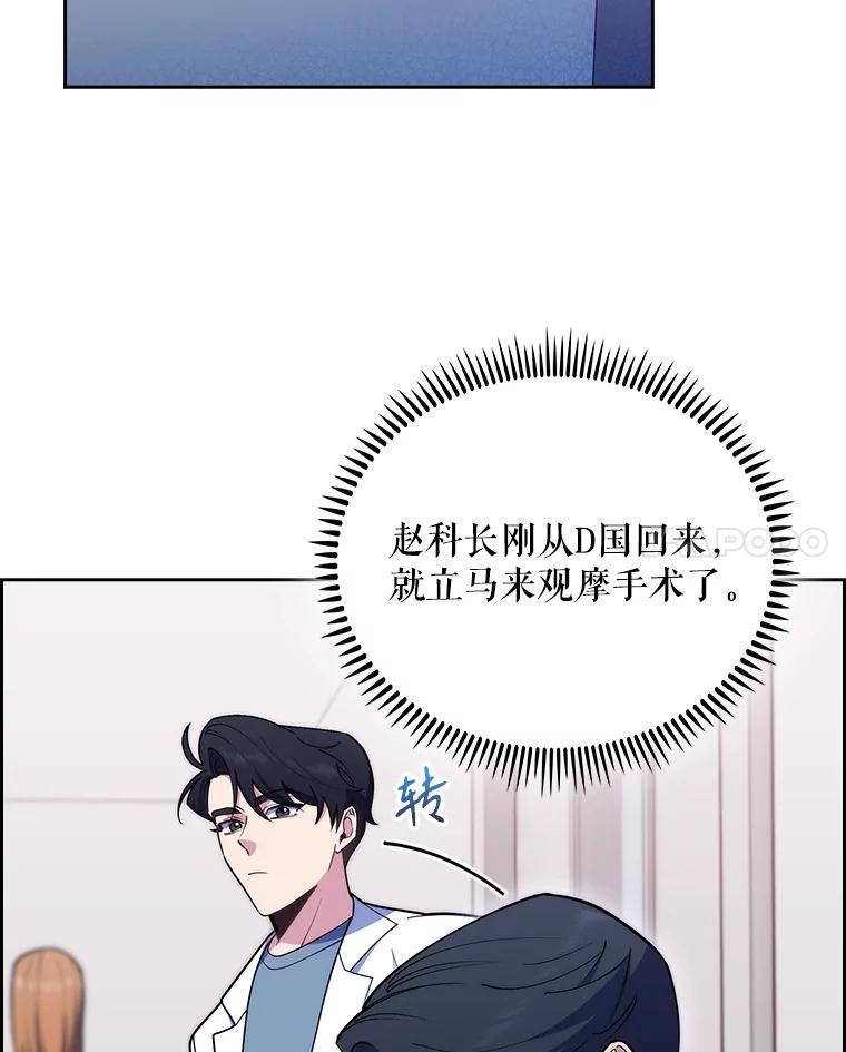 《升级医生崔基石》90.诺伍德手术开始 第34页