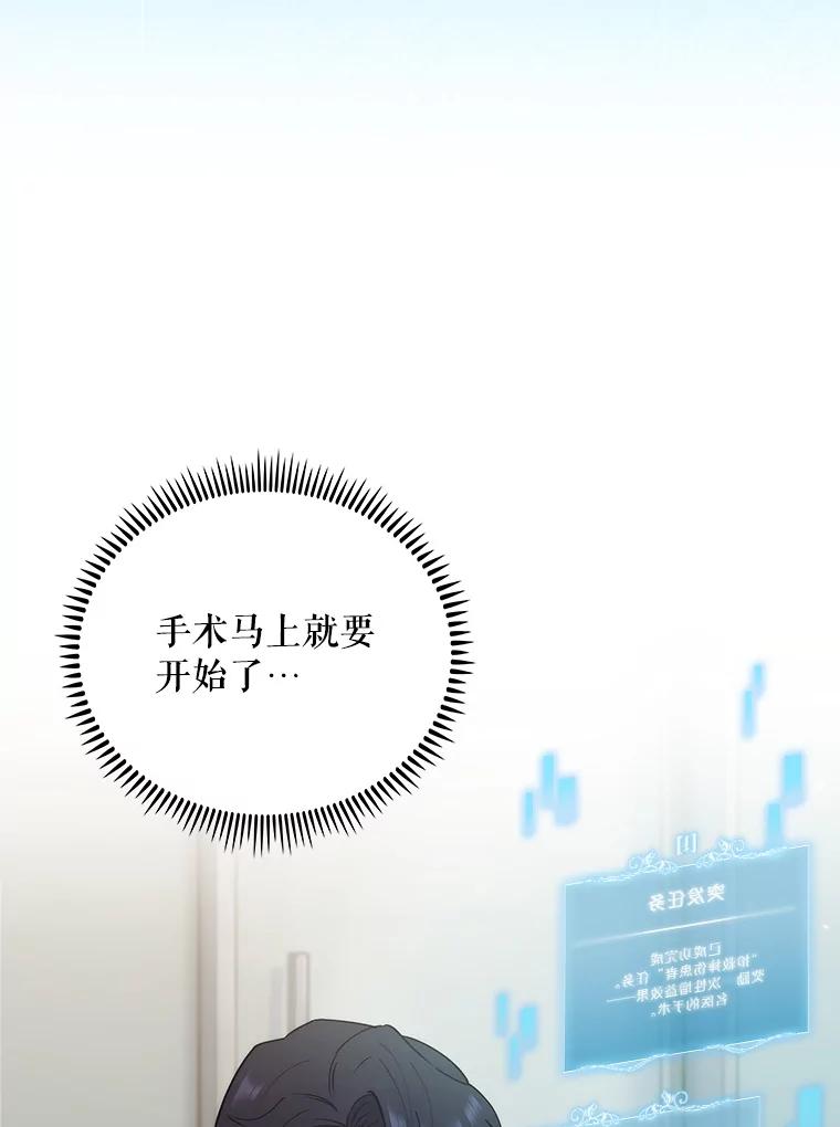 《升级医生崔基石》90.诺伍德手术开始 第28页