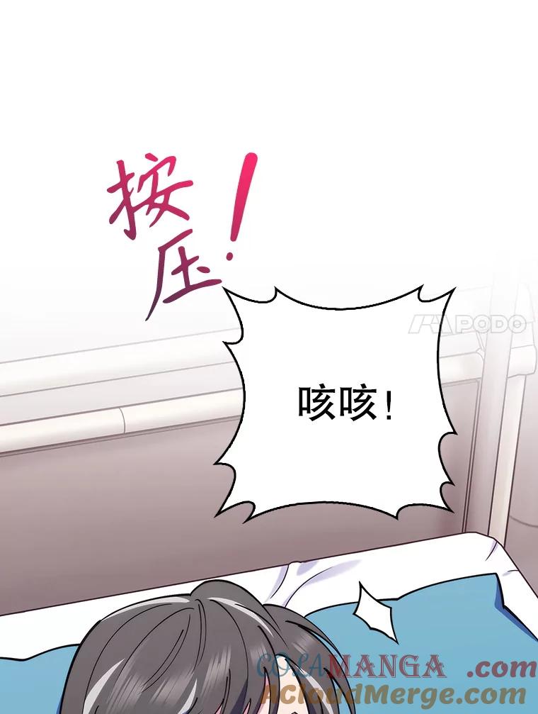《升级医生崔基石》91.药物副作用 第57页