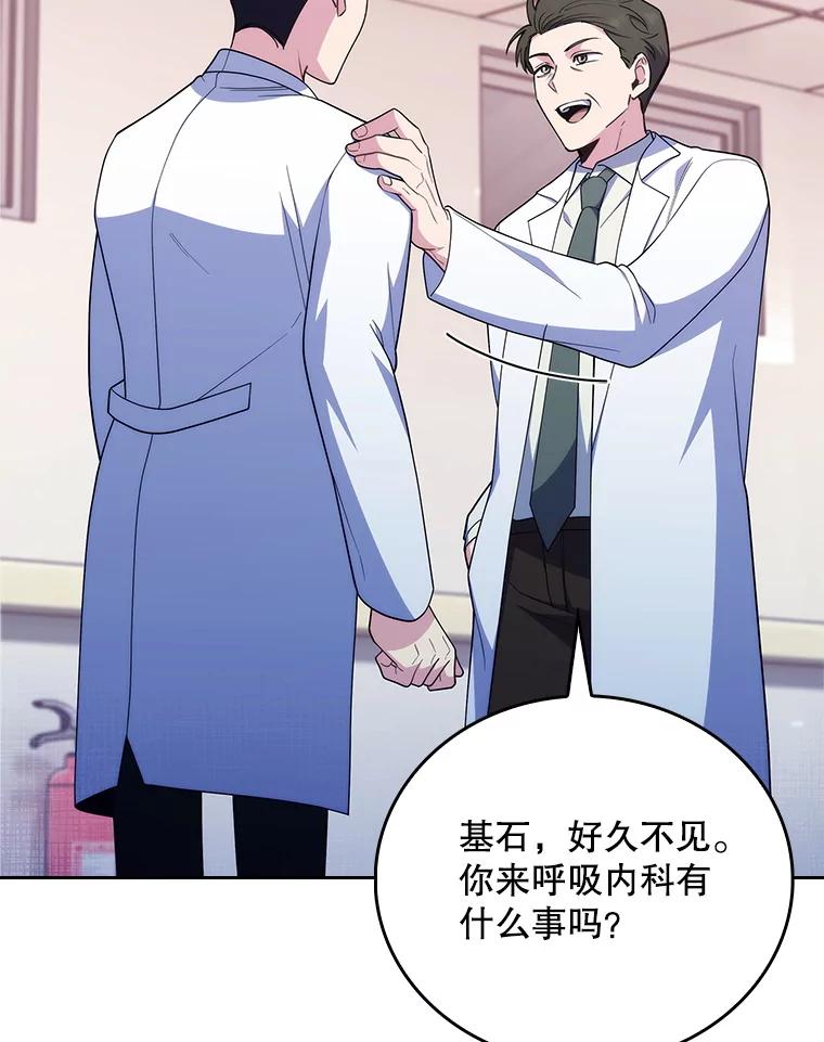 《升级医生崔基石》91.药物副作用 第86页