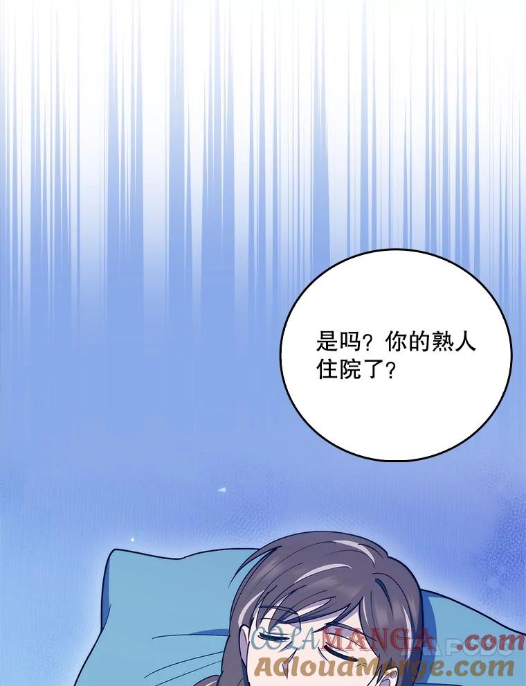 《升级医生崔基石》91.药物副作用 第93页