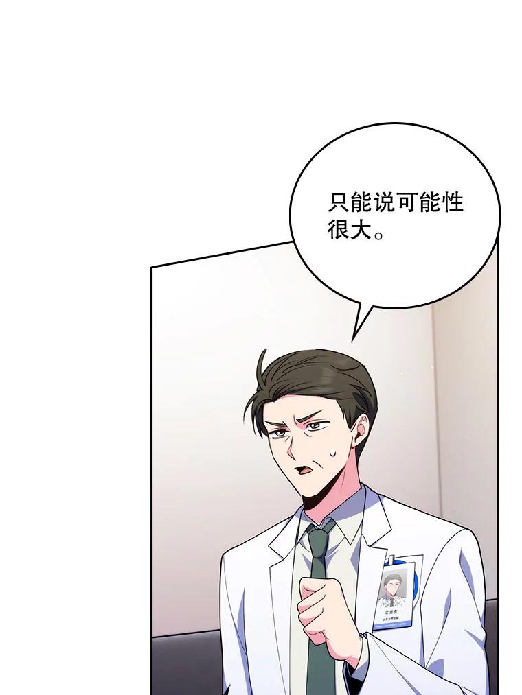 《升级医生崔基石》91.药物副作用 第104页