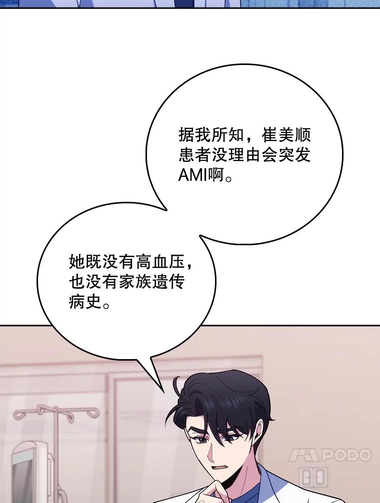 《升级医生崔基石》91.药物副作用 第63页