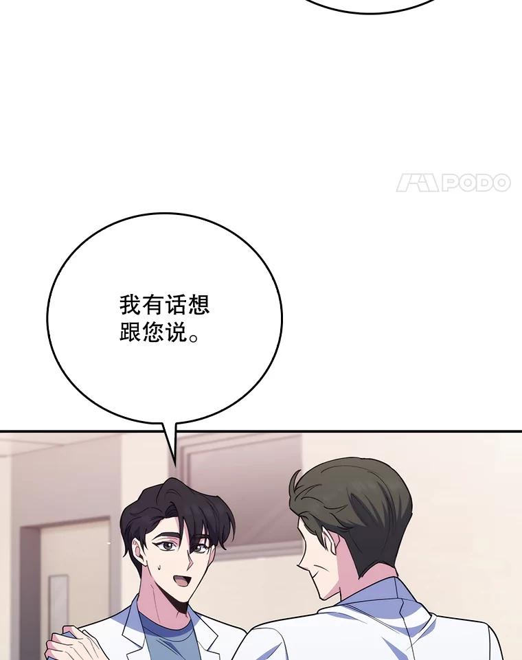 《升级医生崔基石》91.药物副作用 第87页