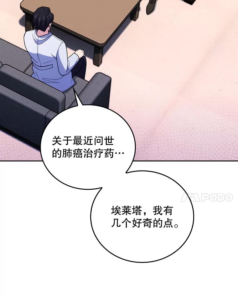 《升级医生崔基石》91.药物副作用 第90页