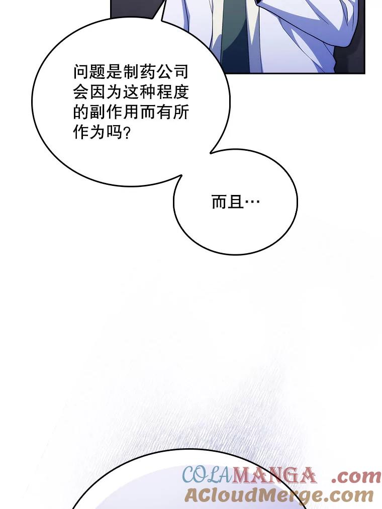 《升级医生崔基石》91.药物副作用 第105页
