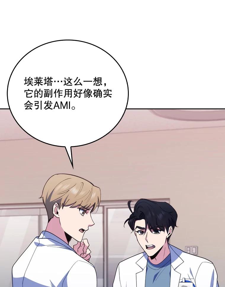 《升级医生崔基石》91.药物副作用 第68页