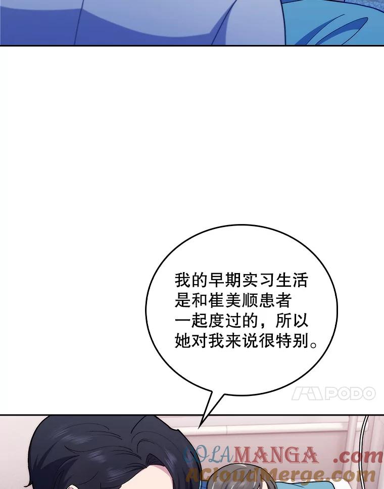 《升级医生崔基石》91.药物副作用 第73页
