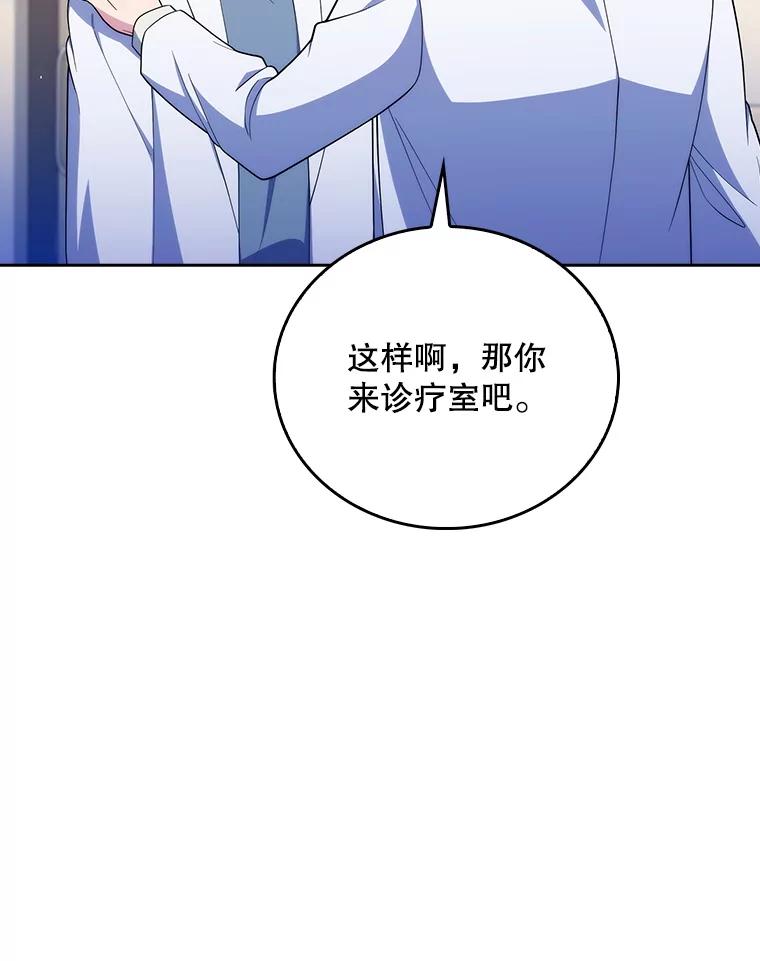 《升级医生崔基石》91.药物副作用 第88页