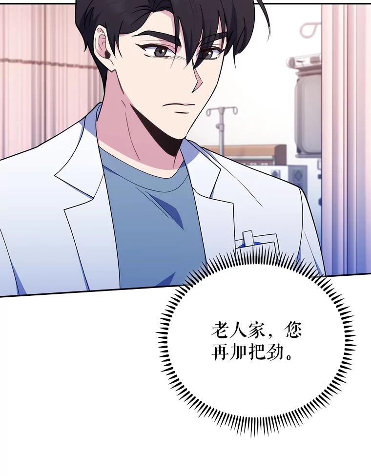 《升级医生崔基石》91.药物副作用 第79页
