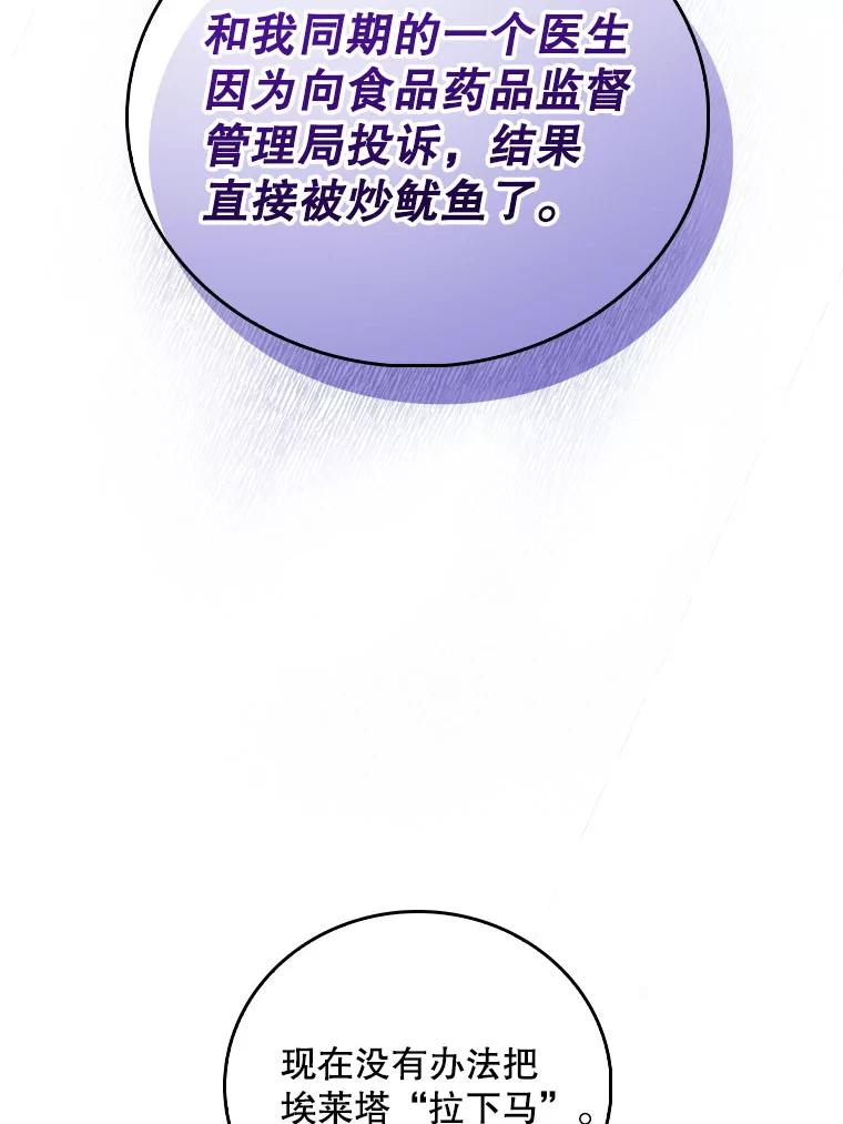 《升级医生崔基石》91.药物副作用 第106页