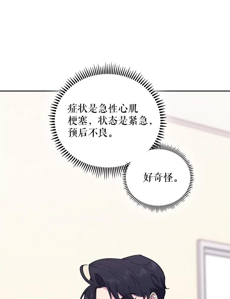 《升级医生崔基石》91.药物副作用 第46页