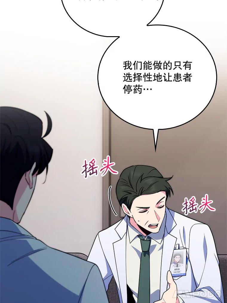 《升级医生崔基石》91.药物副作用 第107页