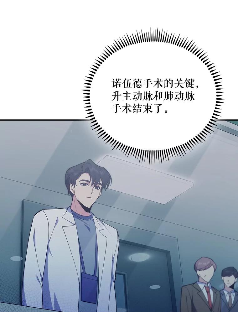 《升级医生崔基石》91.药物副作用 第3页