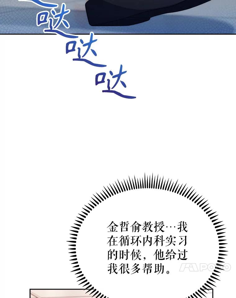 《升级医生崔基石》91.药物副作用 第83页