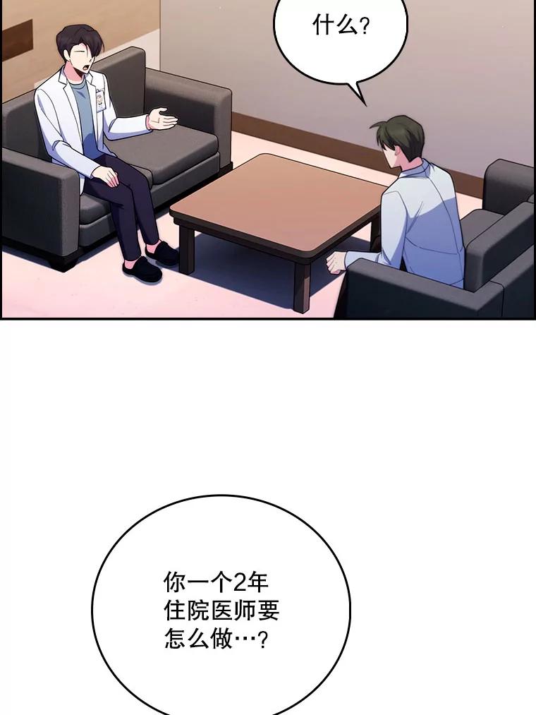 《升级医生崔基石》91.药物副作用 第111页